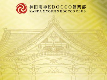 EDOCCO倶楽部